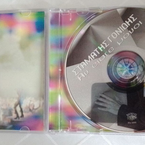 Stamatis Gonidis An Eiste Monoi CD like new 2003