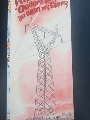 DEI promotional lithograph brochure 1960