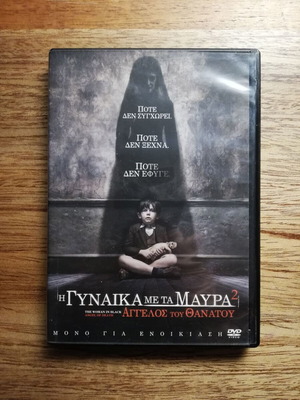 The Woman in Black 2 DVD used with Greek subtitles