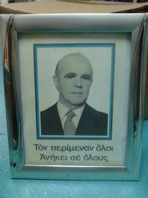 Φυλλάδιο Κωνσταντίνος Καραμανλής 1975 μεταχειρισμένο, Νέα Δημοκρατία