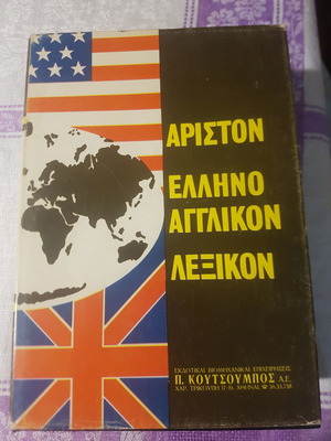 Greek-English Dictionary Michigan Press, 2 volumes, excellent condition