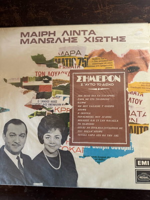 Vinyl Mary Linda - Manolis Chiotis in excellent condition