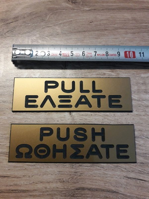 Signs like new, elxate kai othisate