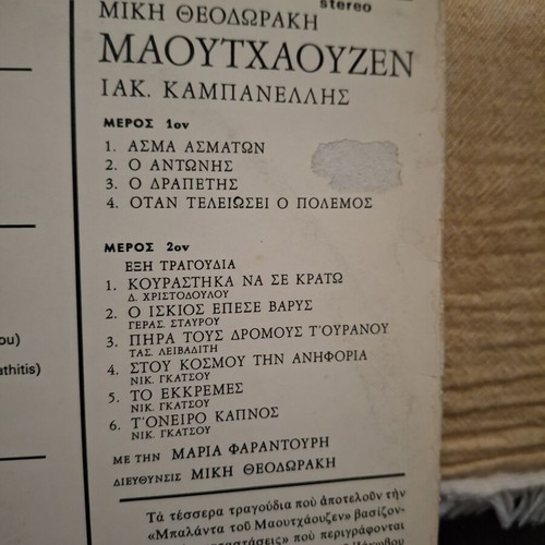 Mikis Theodorakis Mauthausen & Six Songs LP used, entechno