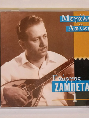 Megaloi Laikoi - Giorgos Zampetas 1 CD used, laiko