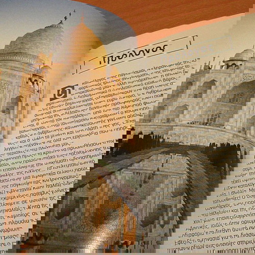 Η Παγκόσμια Κληρονομιά