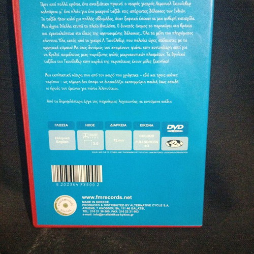Gulliver's Travels DVD like new, dubbed