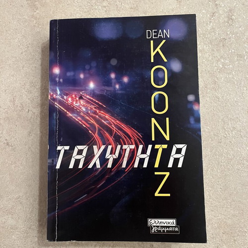 Velocity by Dean Koontz used Greek edition