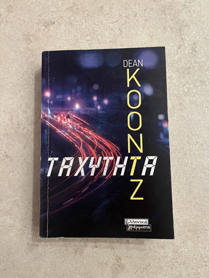 Velocity by Dean Koontz used Greek edition