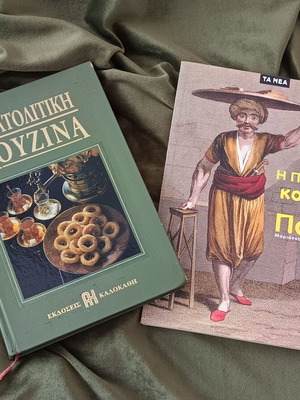 Set of two cookbooks Anatolitiki Kouzina and The Palatian Cuisine of the City like new