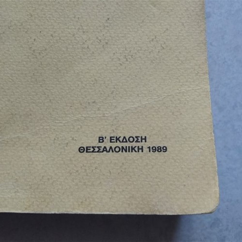 Urology by G. Chatzichristou used, 2nd edition 1989