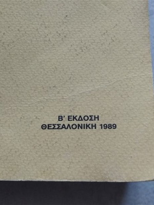 Urology by G. Chatzichristou used, 2nd edition 1989