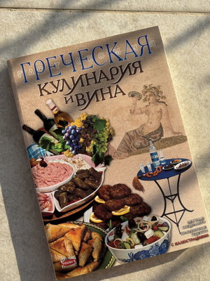 Cooking book in Russian used, good condition