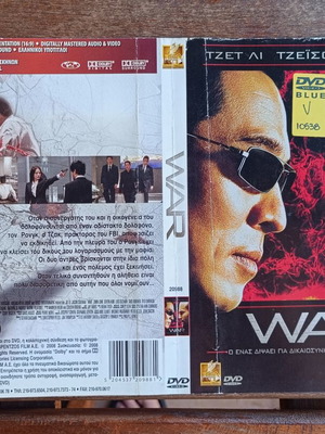 War DVD used, action adventure with Greek subtitles