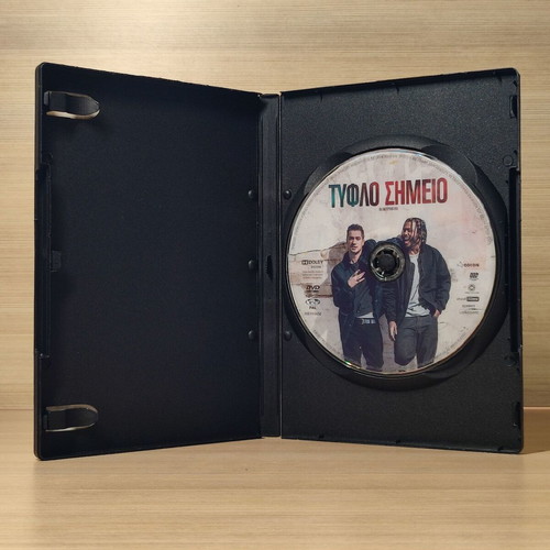 Τυφλό Σημείο DVD μεταχειρισμένο με ελληνικούς υπότιτλους