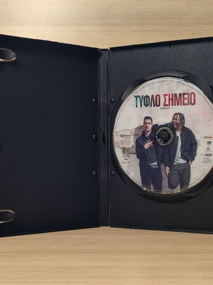 Τυφλό Σημείο DVD μεταχειρισμένο με ελληνικούς υπότιτλους