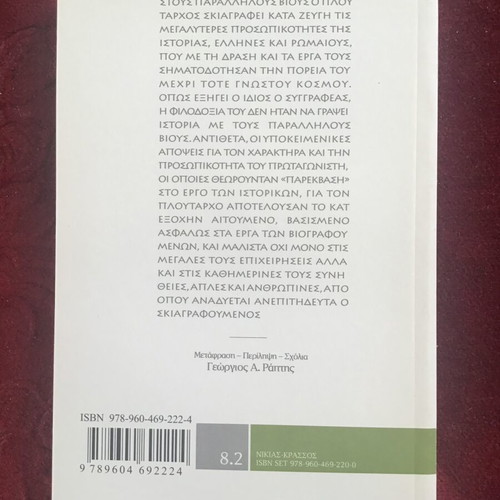 Plutarch book like new