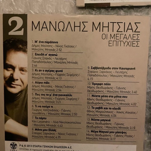 Μανώλης Μητσιάς Οι μεγάλες επιτυχίες 3CD αχρησιμοποίητα