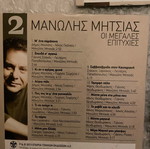 Μανώλης Μητσιάς Οι μεγάλες επιτυχίες 3CD αχρησιμοποίητα
