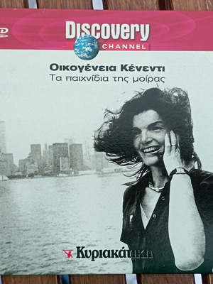 Discovery Channel VCD Οικογένεια Κένεντι Τα παιχνίδια της μοίρας Μέρος 1ο σαν καινούργιο, υπότιτλοι