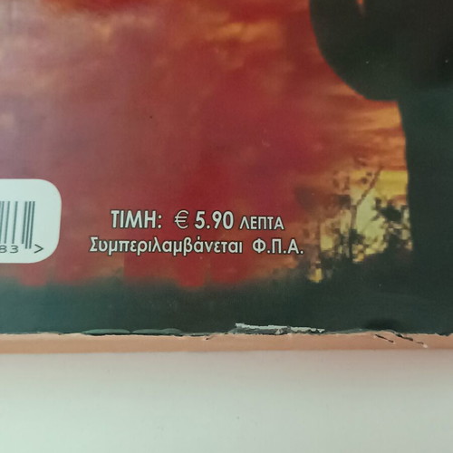 Θανάσιμο Μπλόκο βιβλίο του Τζόνας Γουαρντ