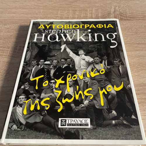 The Chronicle of My Life Autobiography Stephen Hawking like new