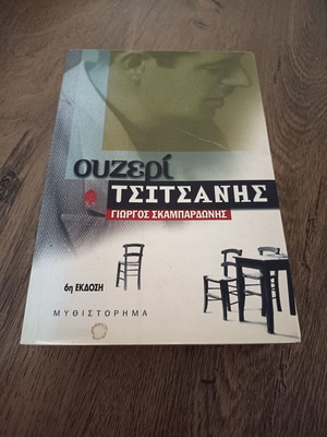 Ouzeri Tsitsanis book like new, Greek literature