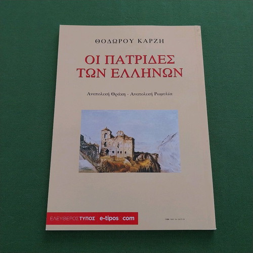 Oi Patrides ton Ellinon Volume 3 new, history book
