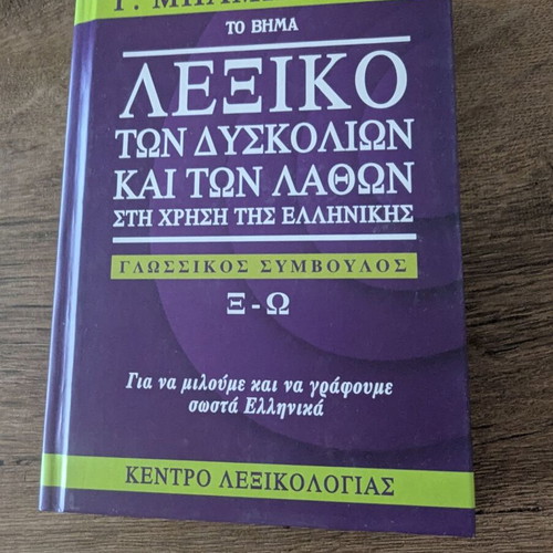 Dictionary of Difficulties and Errors in Greek Language Volume 3 Ξ-Ω new book by Babiniotis