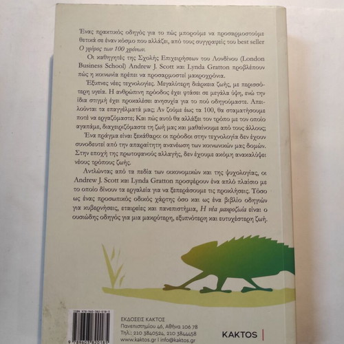 The New Longevity used, Andrew Scott, Kaktos