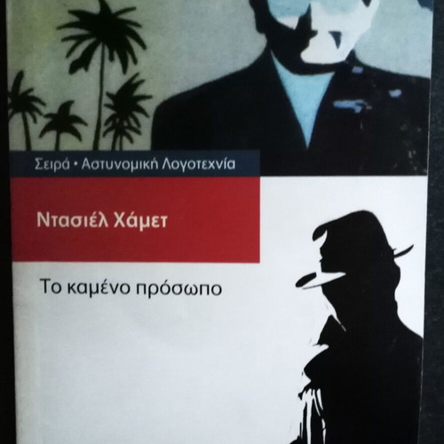 Dashiell Hammett The Burnt Face like new