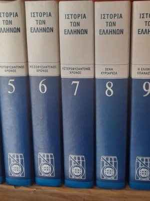 Encyclopedia History of the Greeks new, 10 volumes