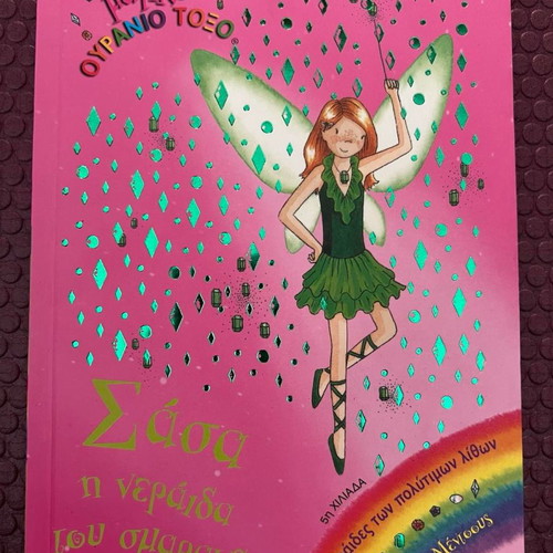 Magic Rainbow Series books used, pack of 8