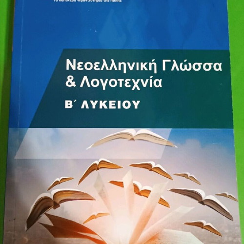 Book Neoelliniki Glossa & Logotechnia B' Lykeiou used