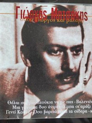 Giorgos Mitsakis Opou Giorgos Kai Malama CD used, laiko