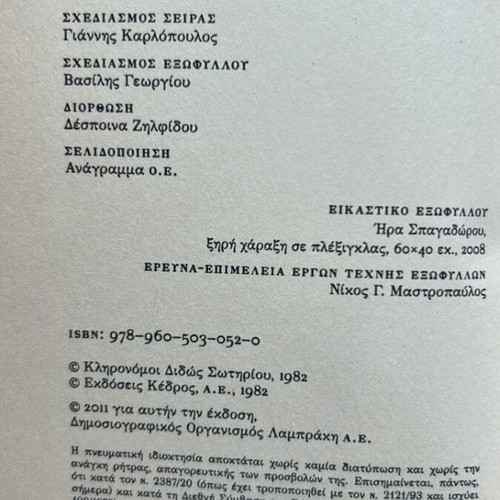 Katedafizometha by Dido Sotiriou like new