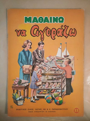 Mathaino na agorazo Asteros used
