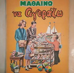 Mathaino na agorazo Asteros used
