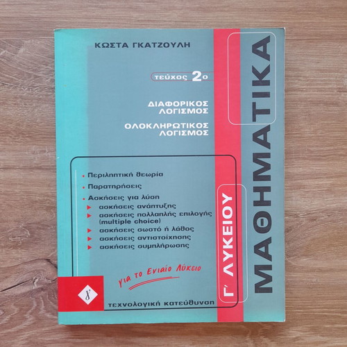Differential and Integral Calculus Book for 3rd Grade Technological Direction new