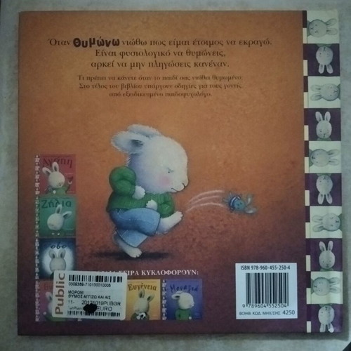 Thymos book like new, Greek children's emotions series by Tracey Moroney