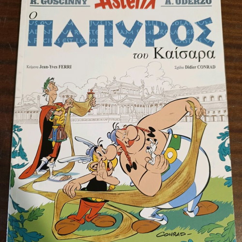 Αστερίξ Ο πάπυρος του Καίσαρα σαν καινούργιο
