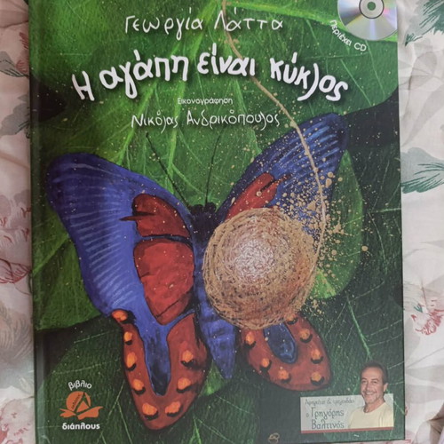 Children's fairy tales new, Greek language