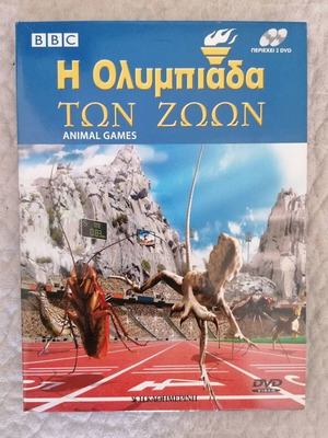 Η Ολυμπιάδα των Ζώων Animal Games 2 DVD με ελληνικούς υπότιτλους καινούργιο