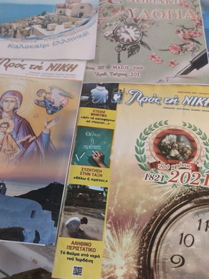 Orthodox children's Christian magazines Pros ti Nikin like new