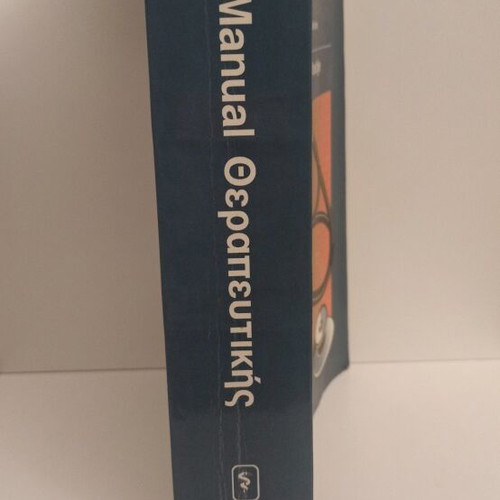 Manual Therapeutics 29th Edition used
