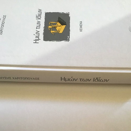 Literature book like new, Greek language