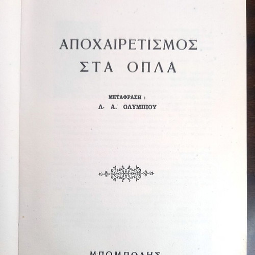 ERNEST HEMINGWAY - FAREWELL TO ARMS