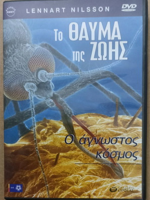 DVD Το θαύμα της ζωής - Ο άγνωστος κόσμος αχρησιμοποίητο
