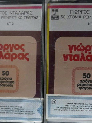 Giorgos Dalaras 50 Years Rebetiko Song 2 used cassettes