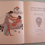 Aristophanes Lysistrata 1978 limited signed edition by A. Tassos and K. Varnalis